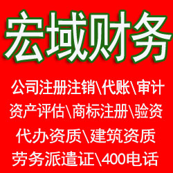 淮南本地代办公司、代账，资质代办，工商税务异常处理，工商税务黑名单处理