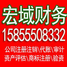 淮南安徽营业执照注册代理 注册公司代理 代理记账